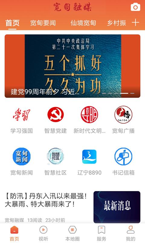 宽甸融媒下载介绍图