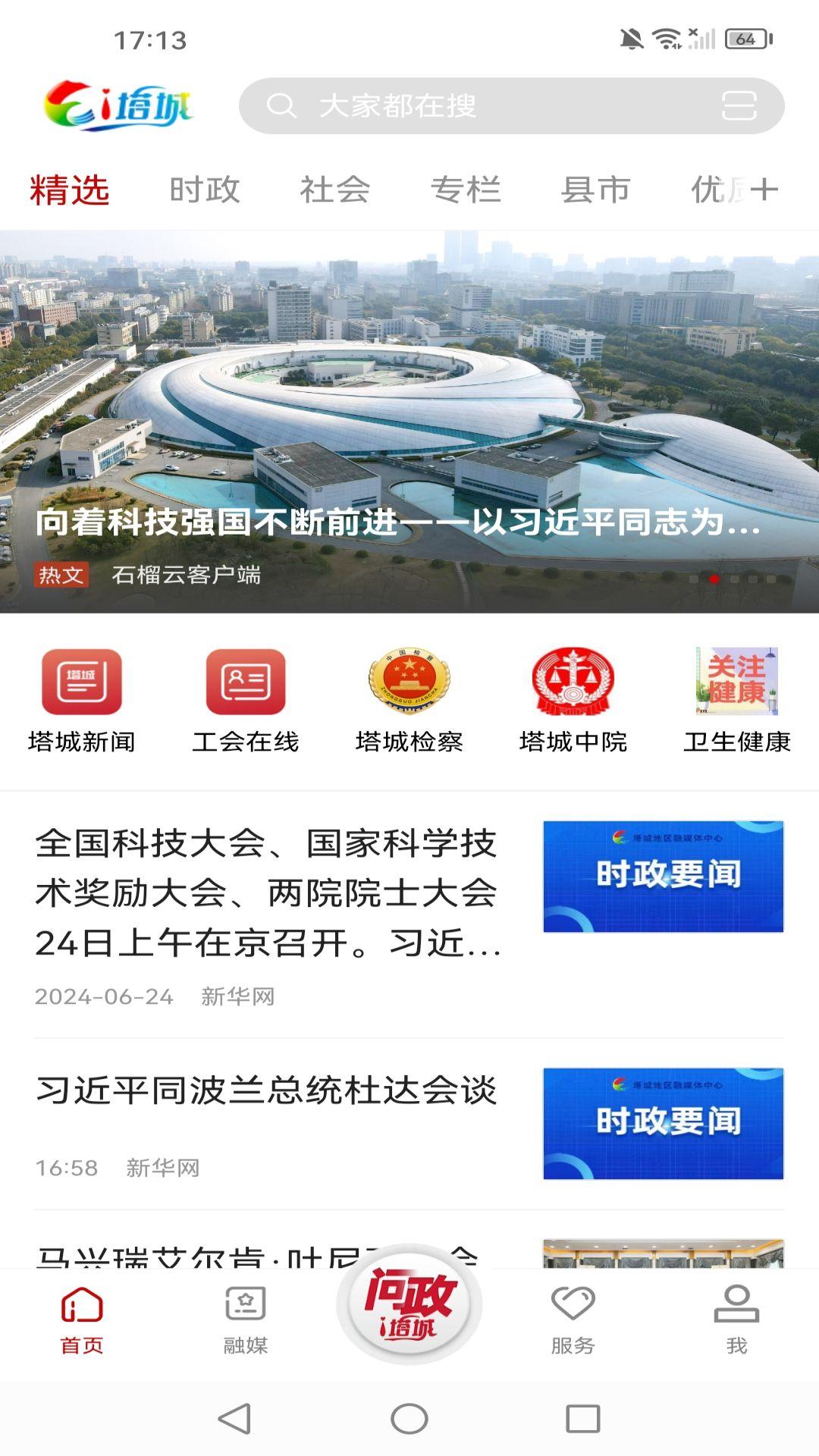 i塔城下载介绍图