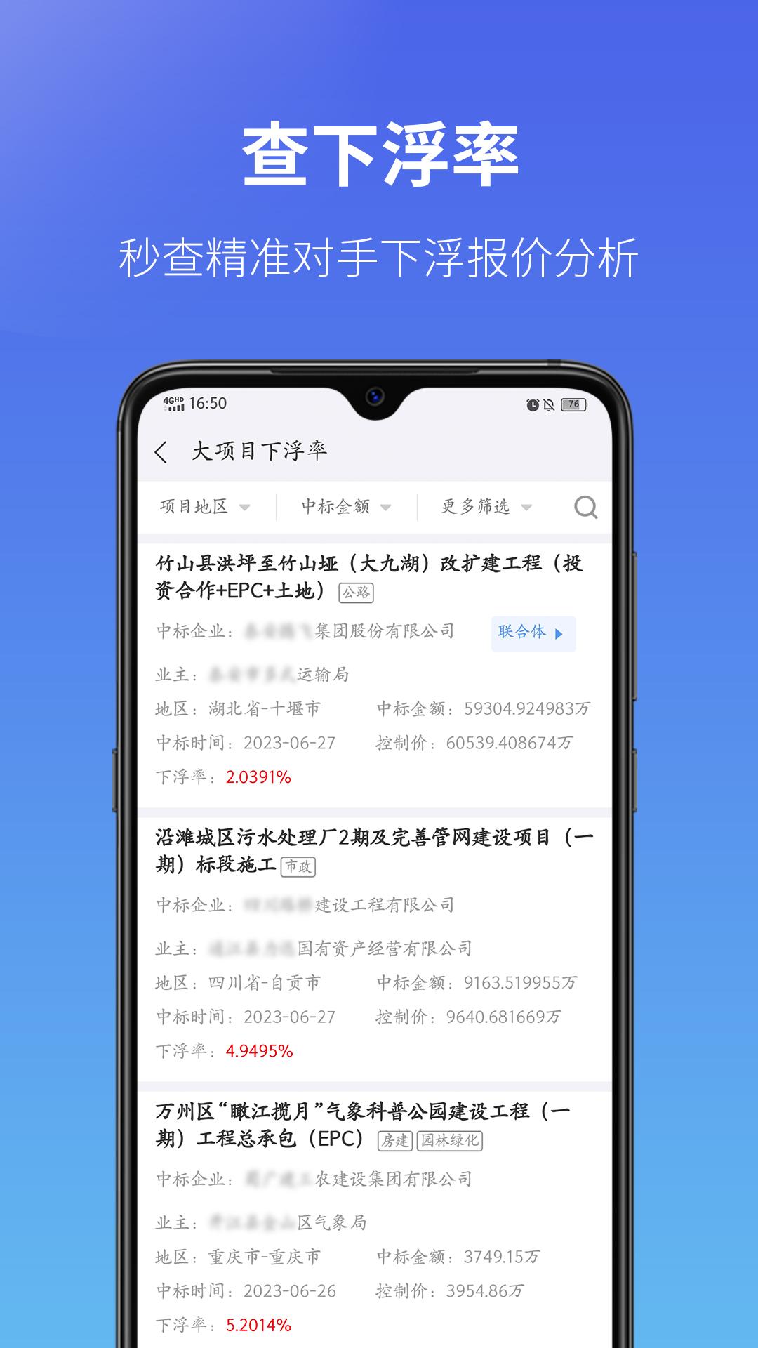 建设通下载介绍图
