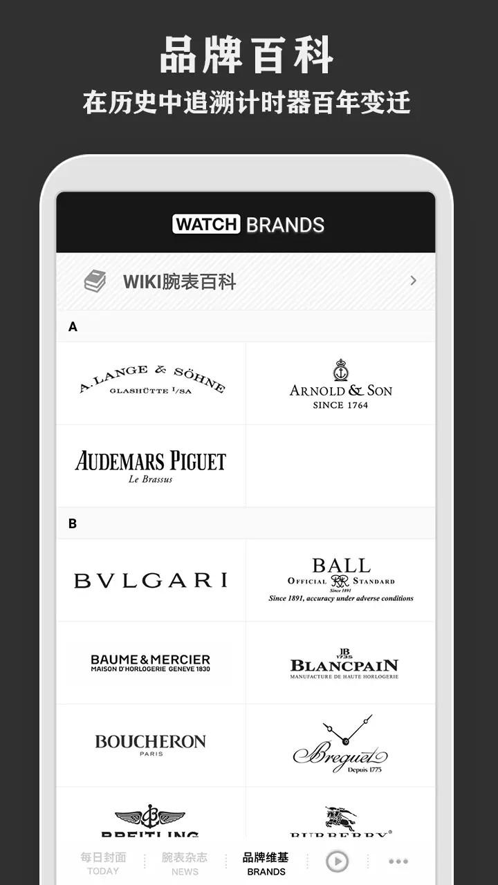 每日腕表杂志下载介绍图