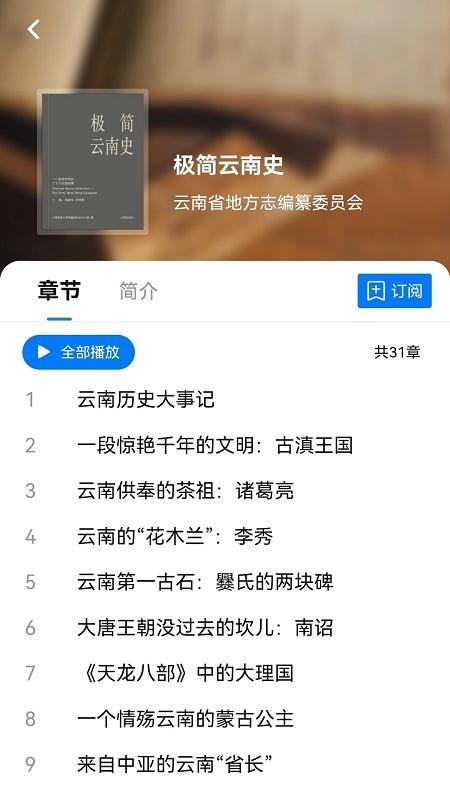 读云南下载介绍图