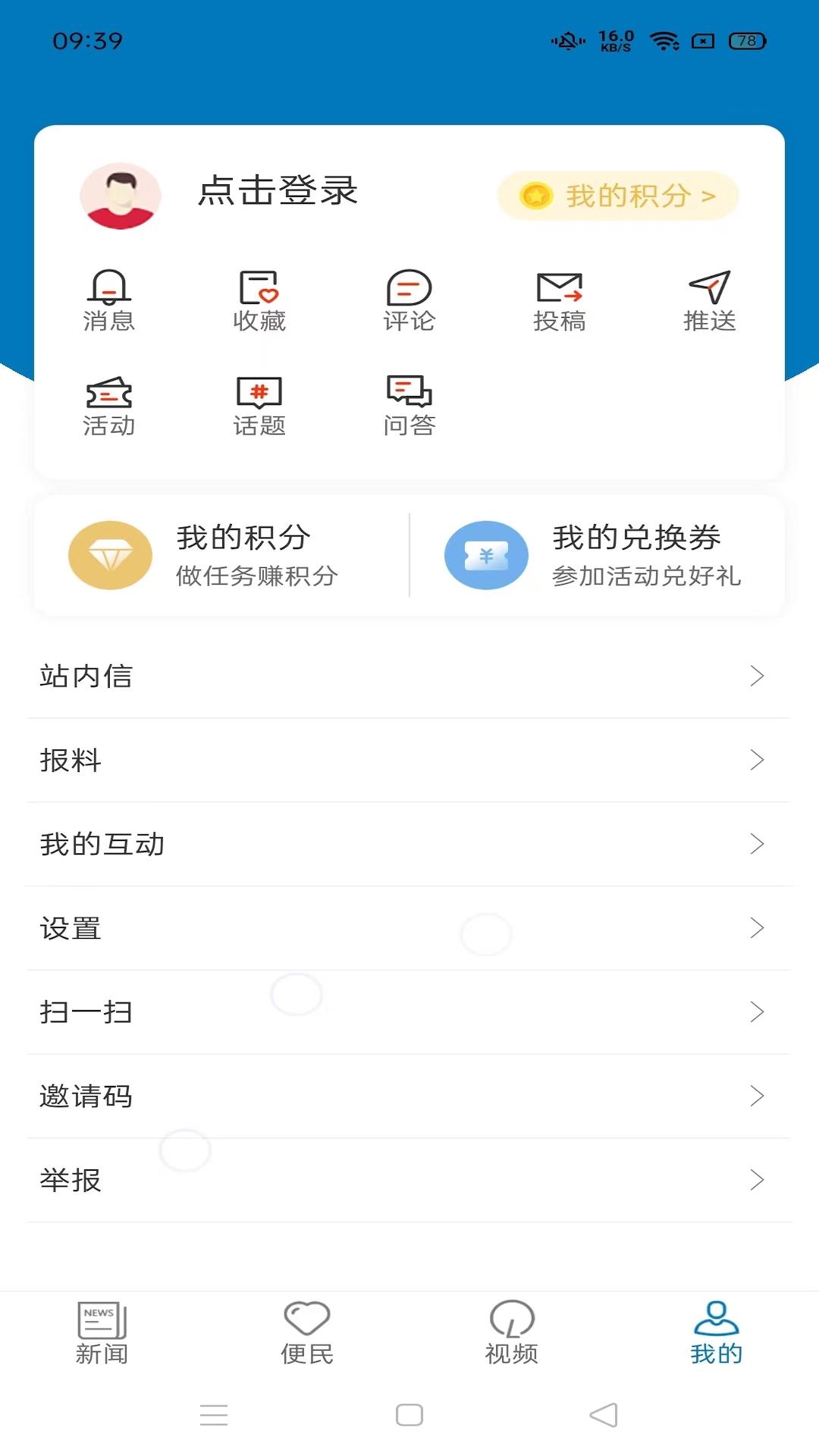 莆田新闻下载介绍图