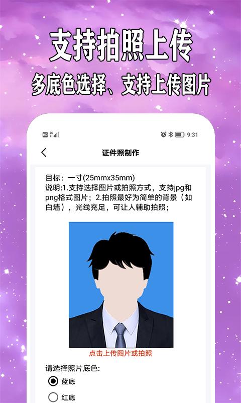 爱制作证件照下载介绍图