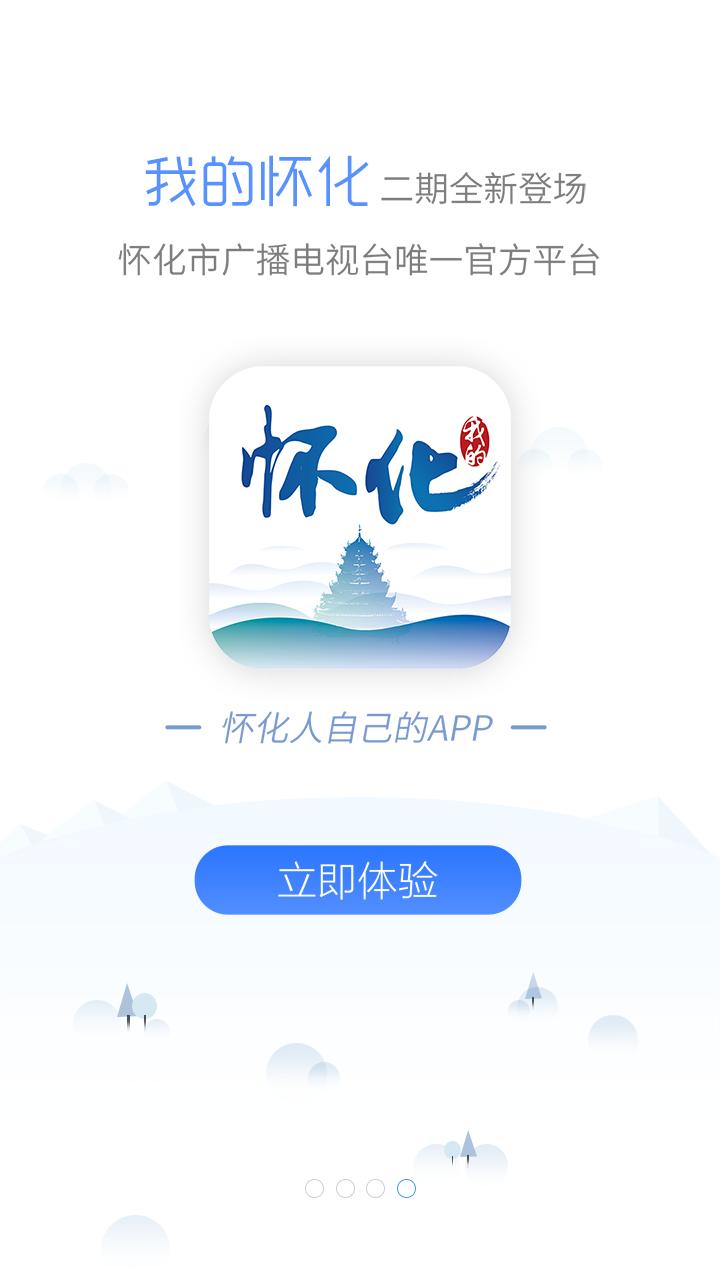 我的怀化下载介绍图