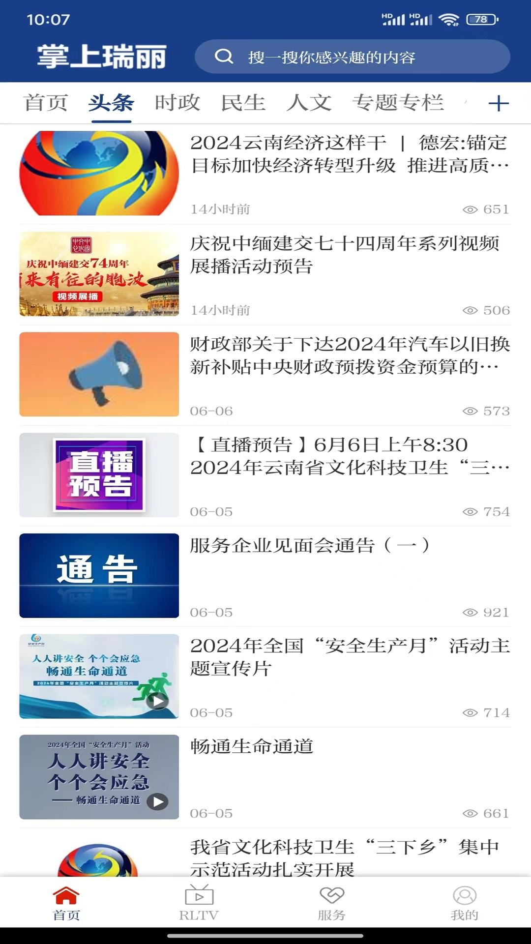 掌上瑞丽下载介绍图