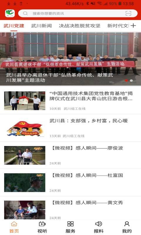 印象武川下载介绍图