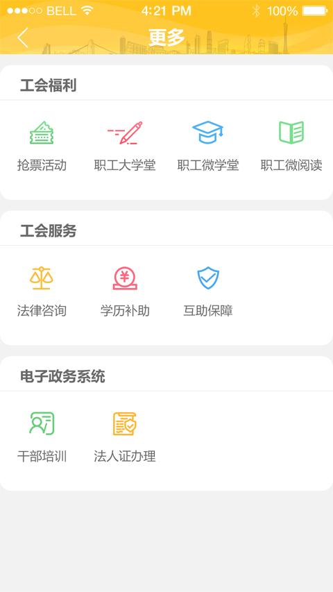 广州工会下载介绍图