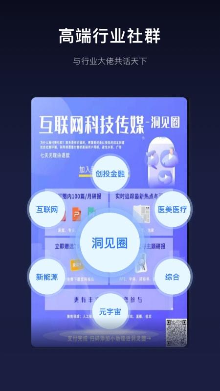 洞见研报下载介绍图