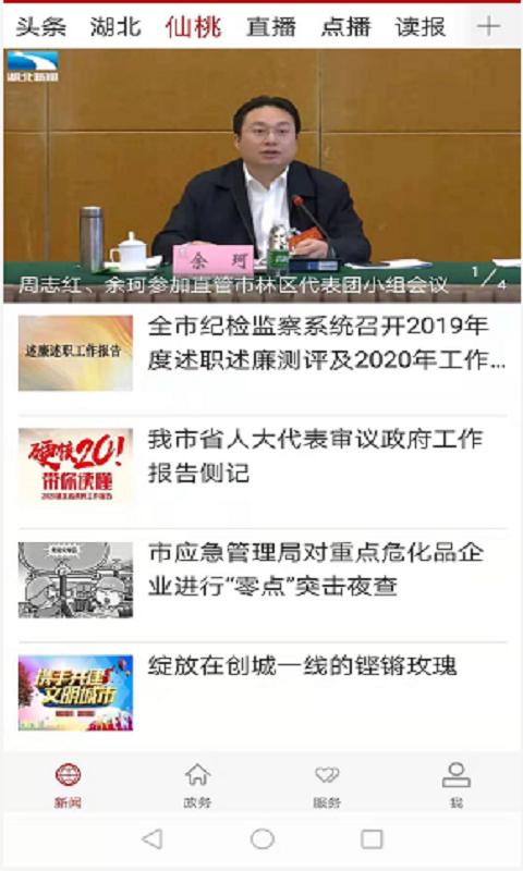 云上仙桃下载介绍图