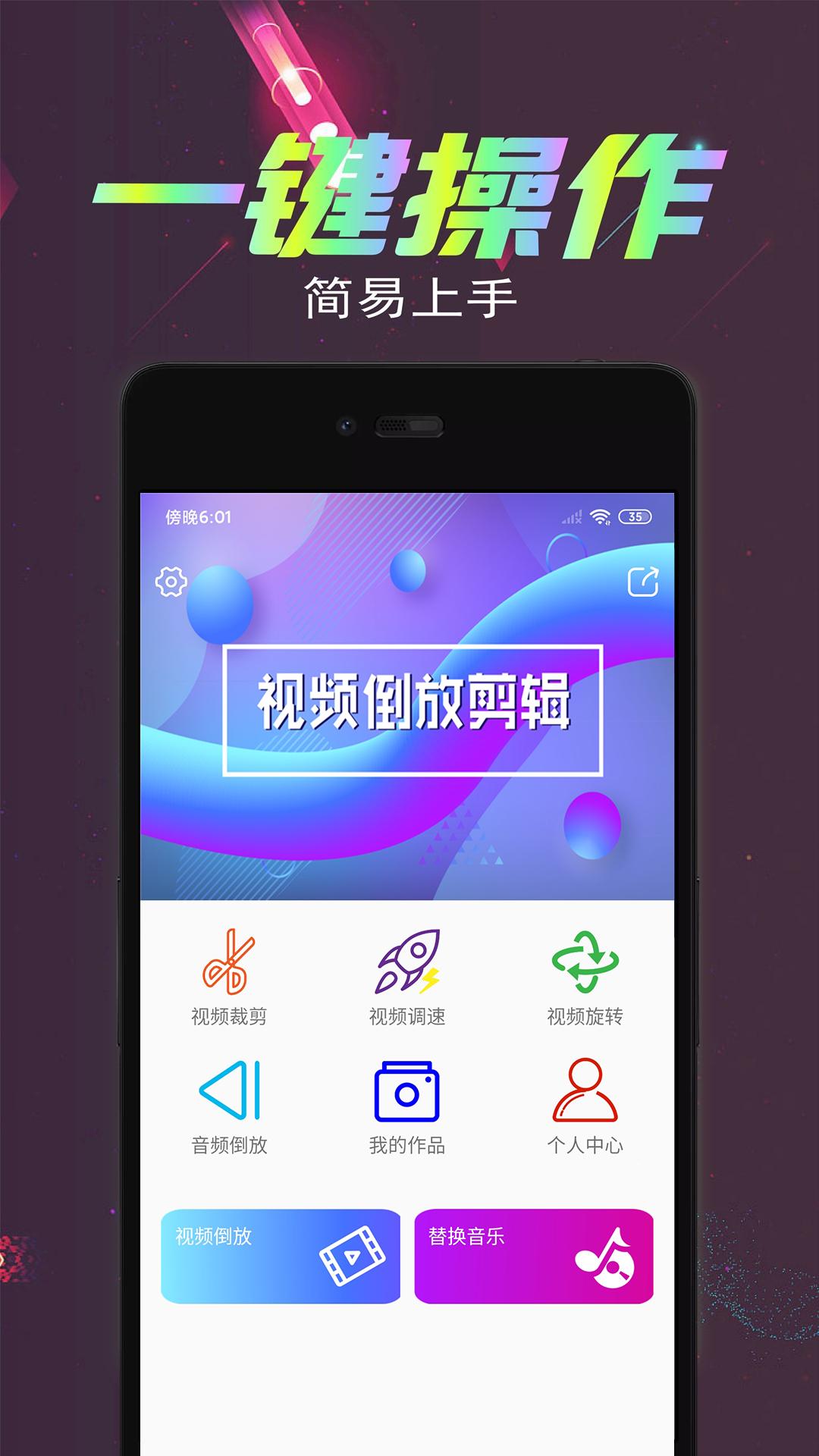 视频倒放剪辑下载介绍图