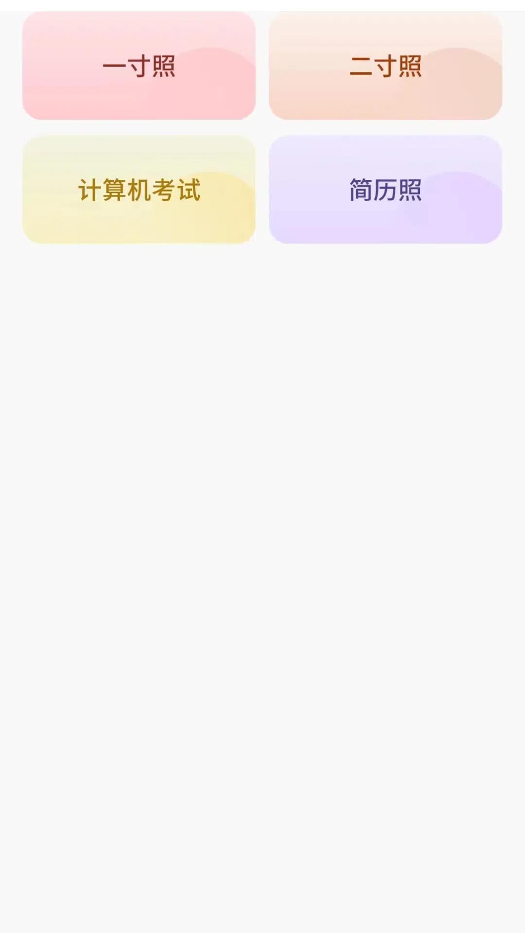 好看证件照下载介绍图