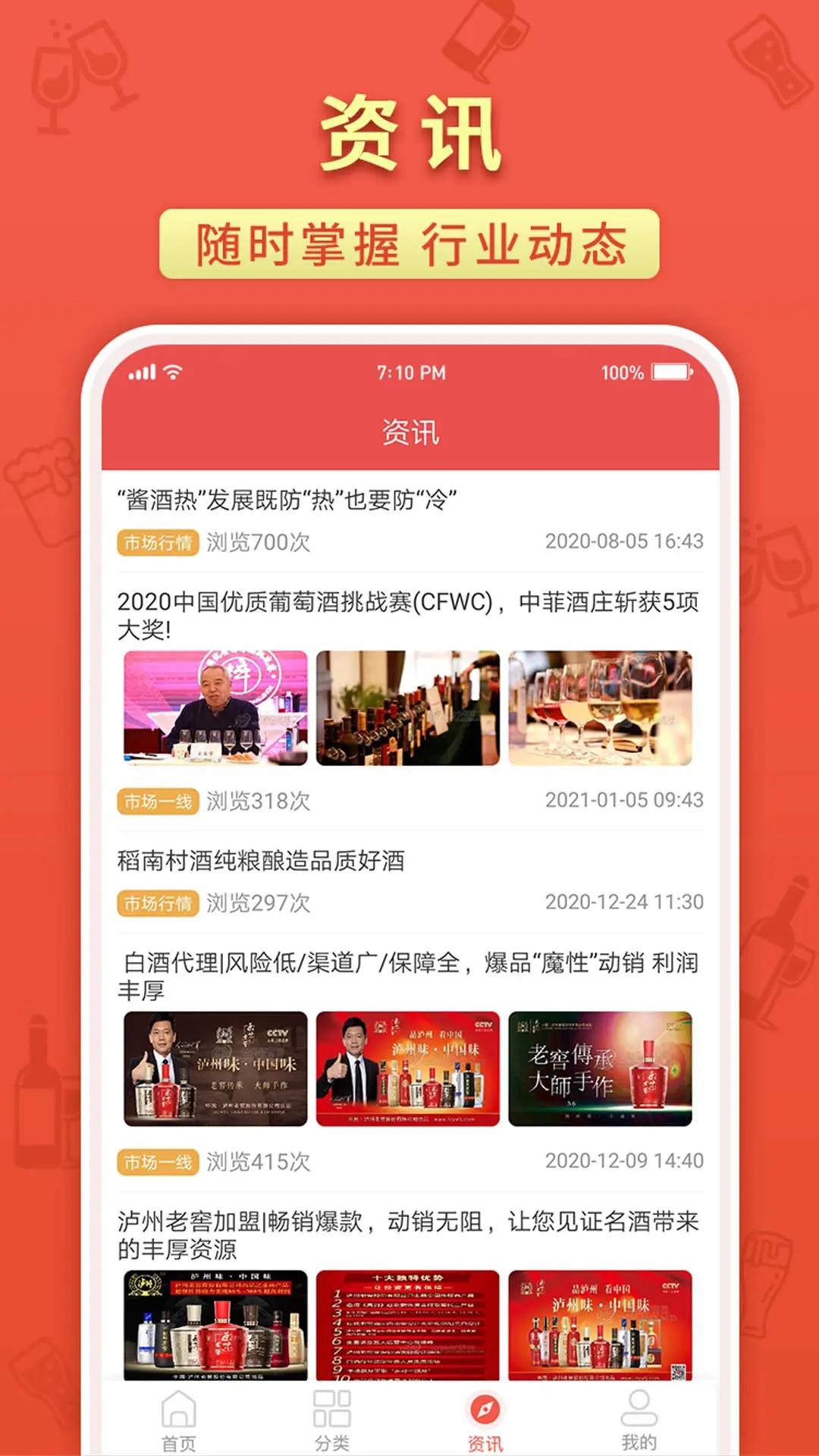 名酒招商网下载介绍图