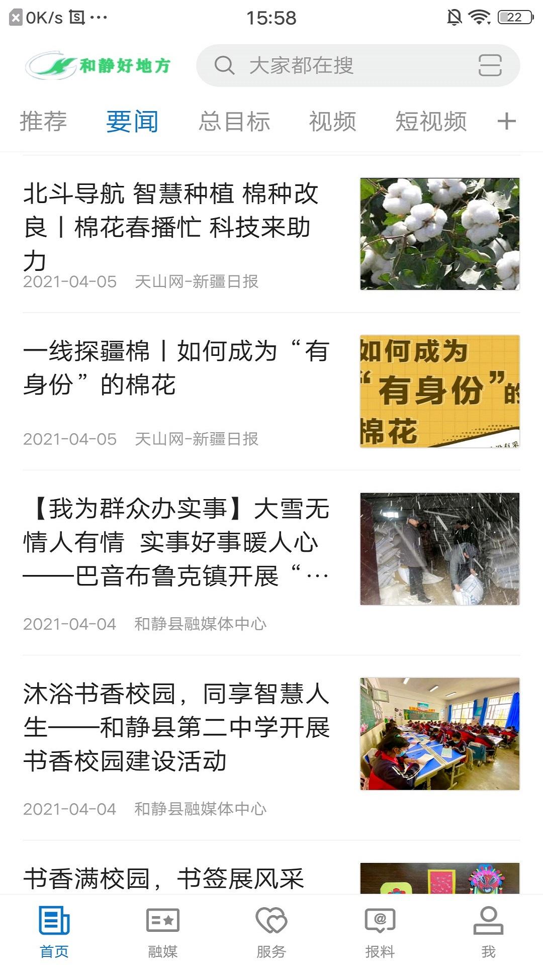 和静好地方下载介绍图