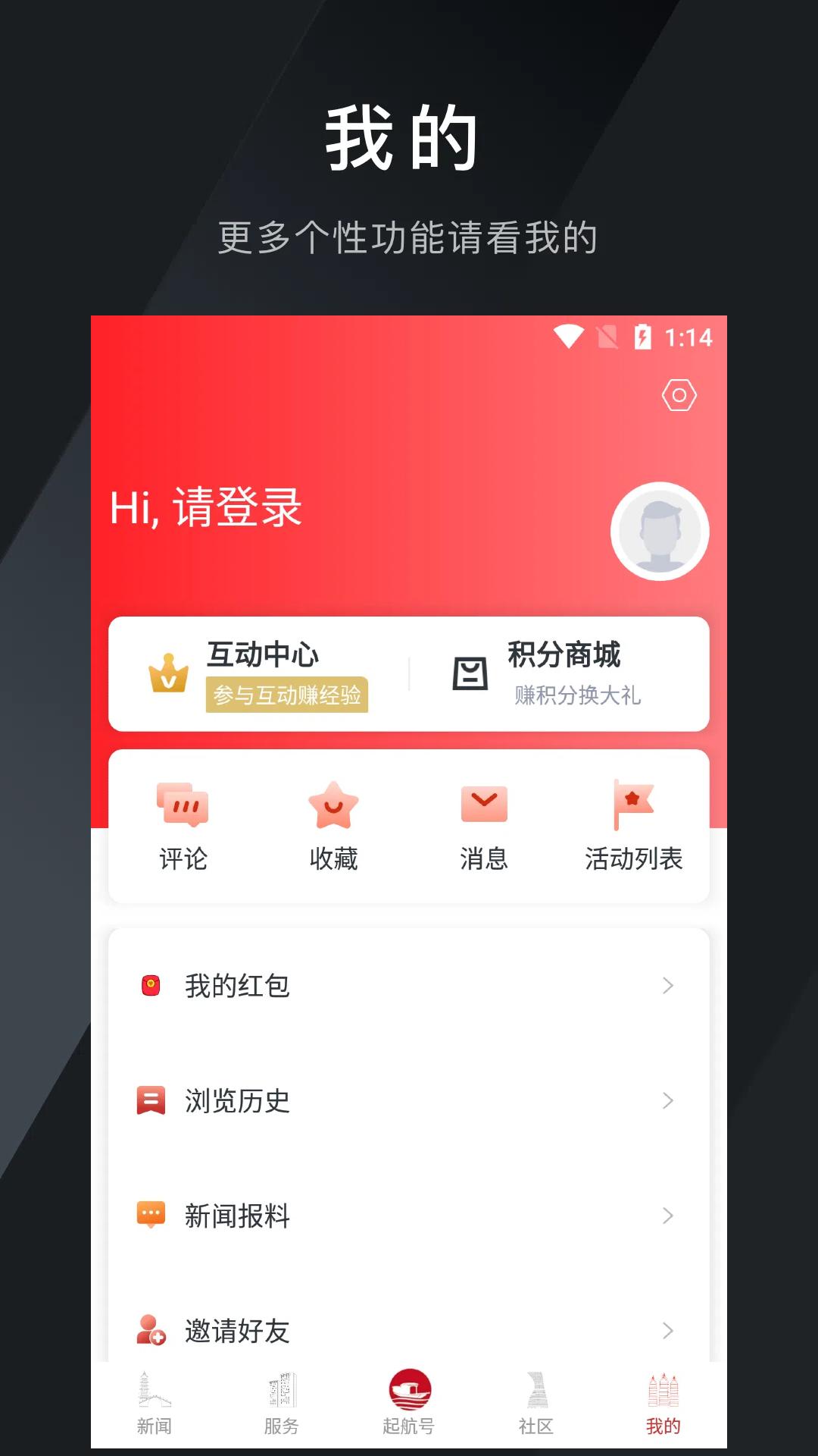 南湖声音下载介绍图