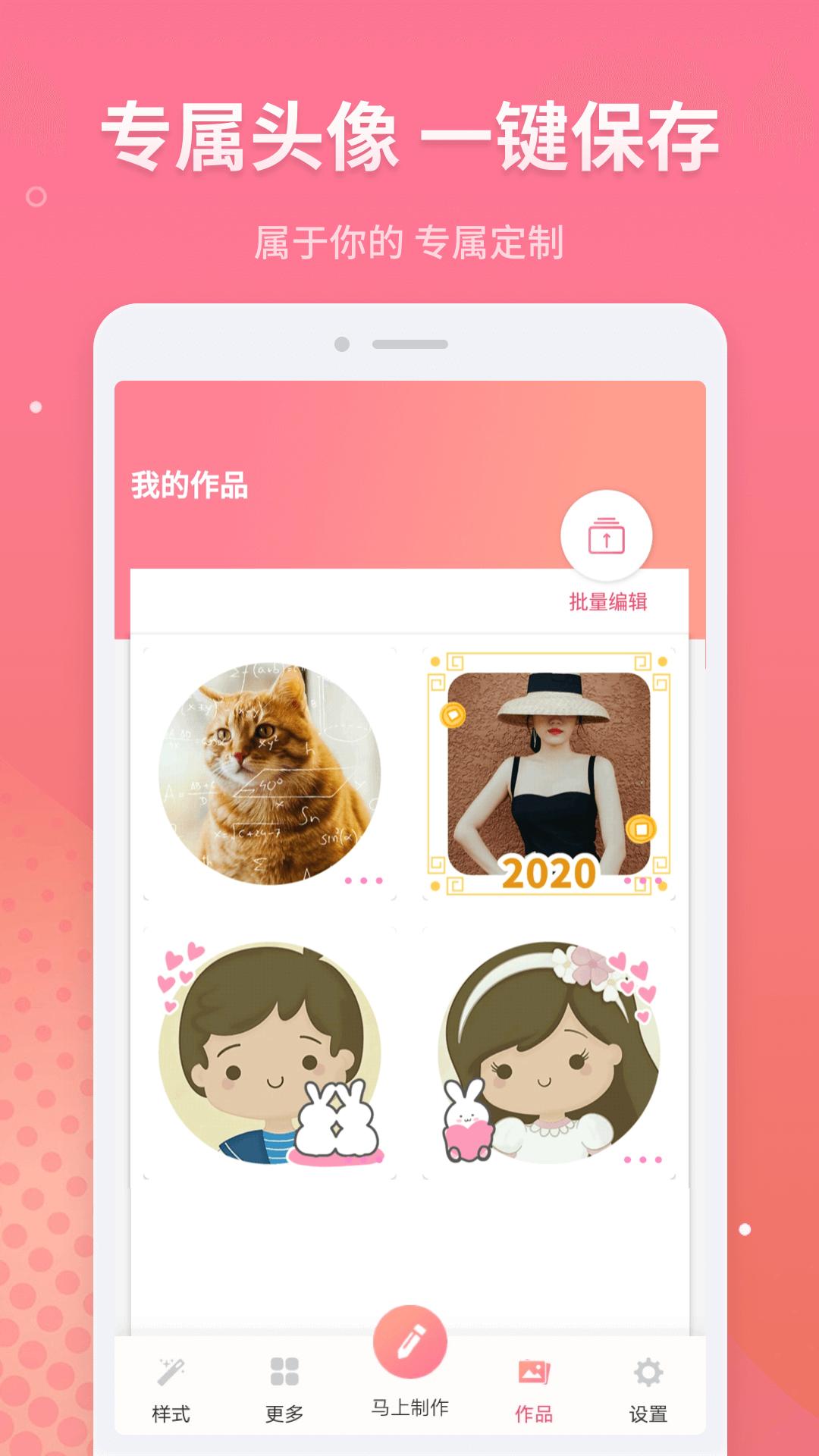 头像制作下载介绍图