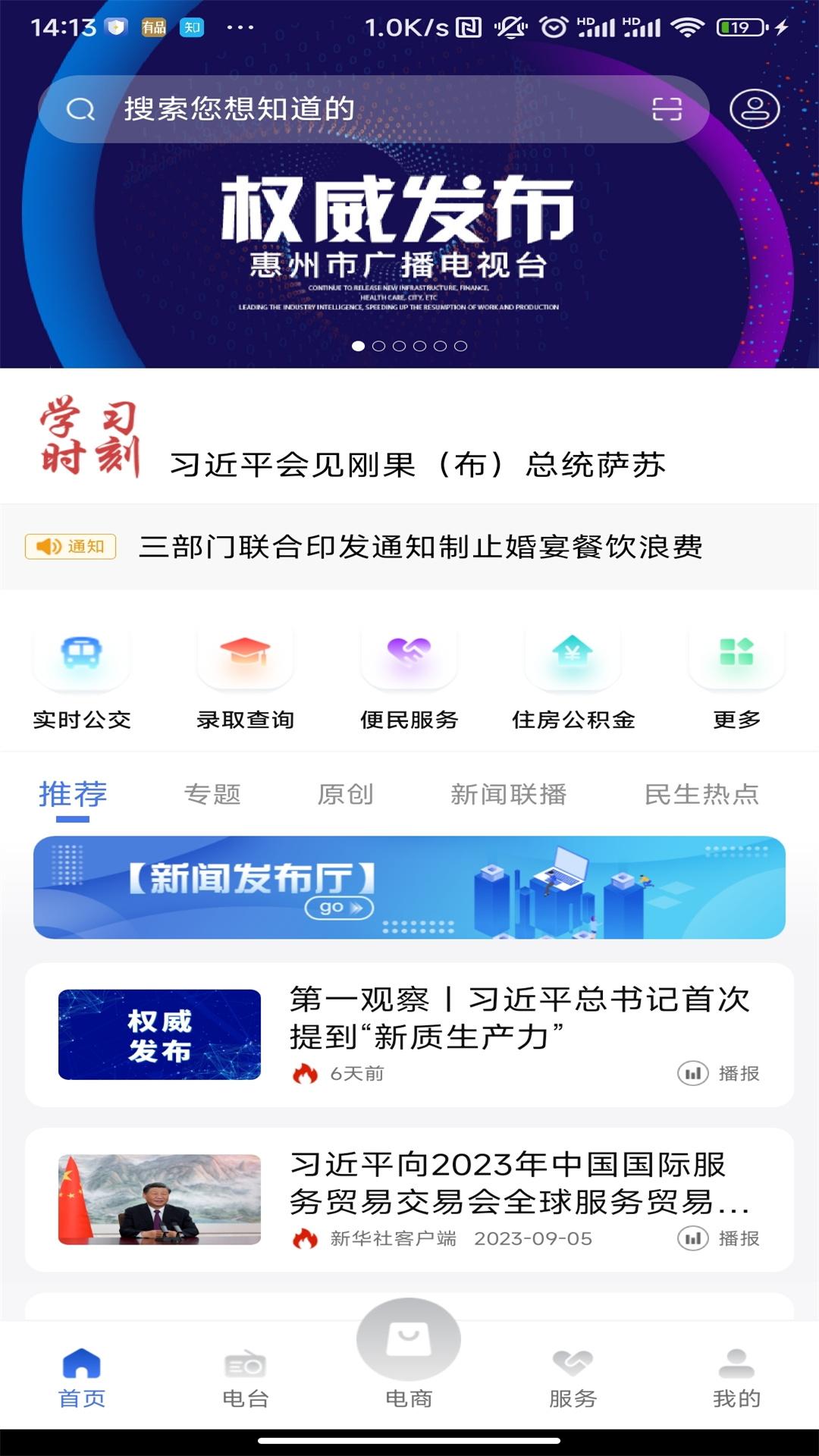 惠眼下载介绍图