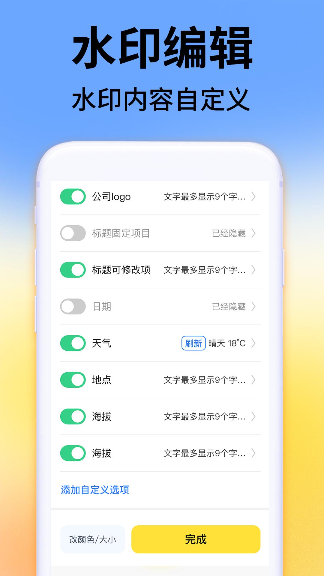 水印相机拍照打卡下载介绍图