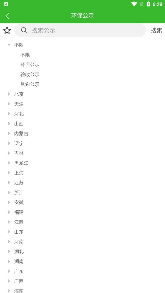环保小智下载介绍图