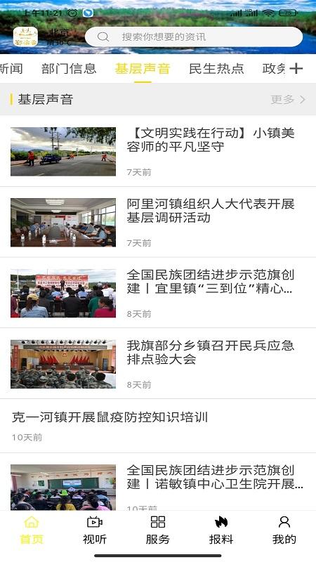 锦绣镶黄旗下载介绍图