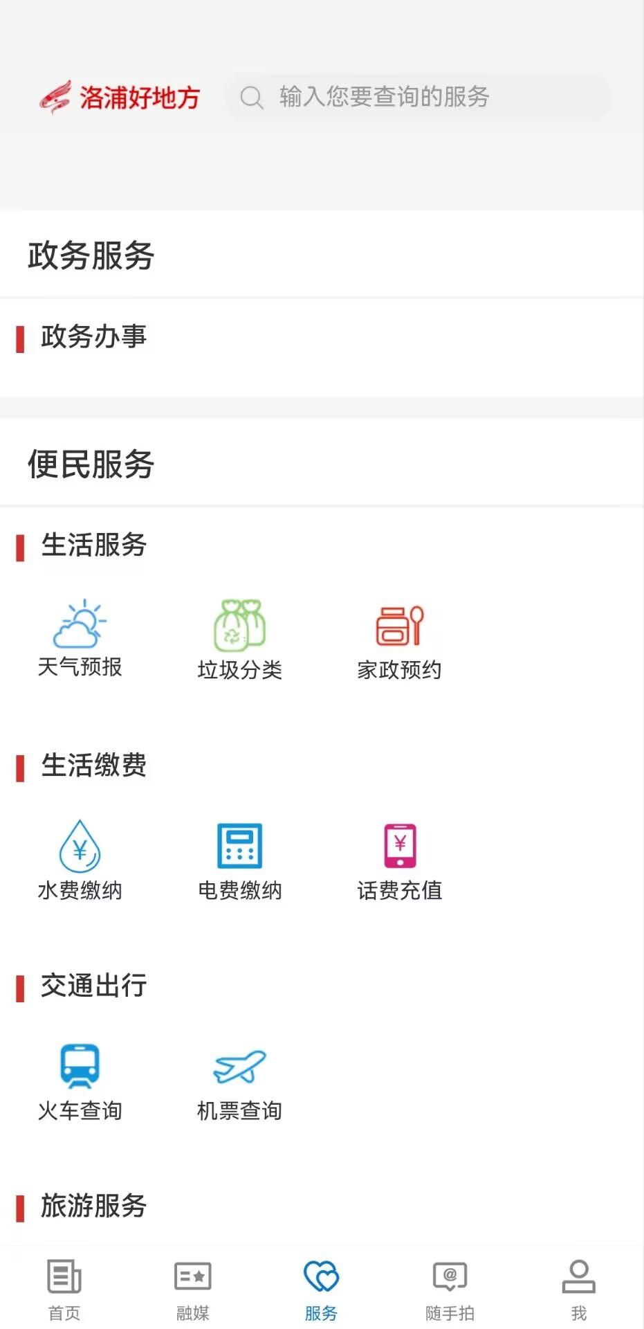 洛浦好地方下载介绍图