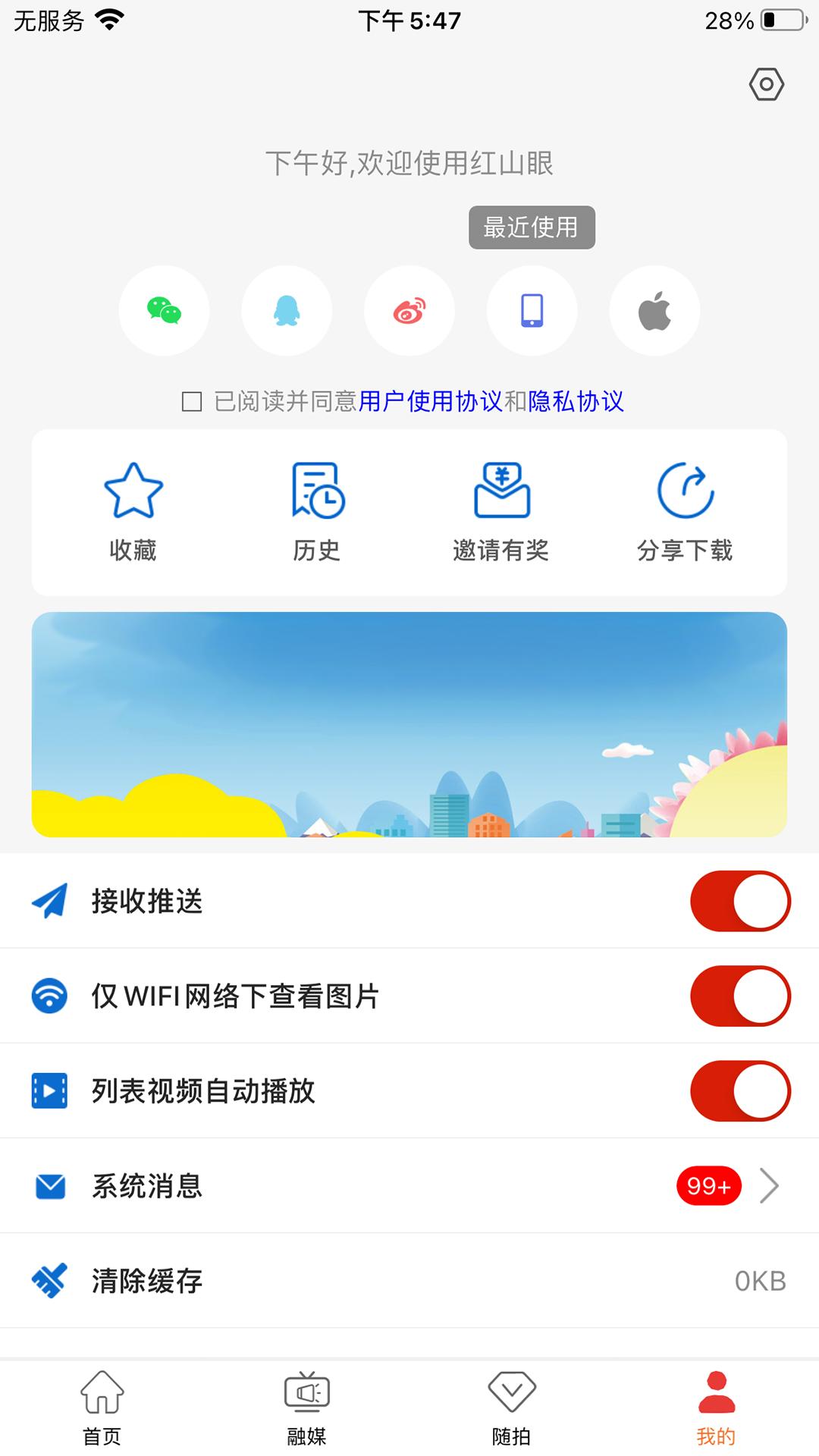 红山眼下载介绍图