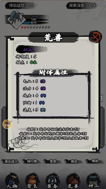 我在山海经挂机 v4.5.1