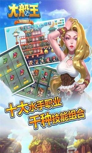 大船王之海怪日记 v6.2.4