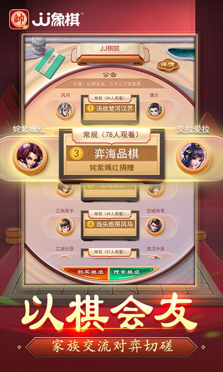 JJ象棋单机版