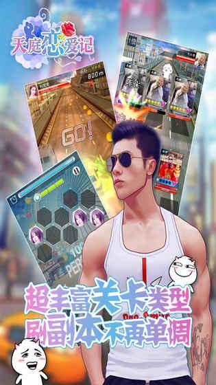 天庭恋爱记 v5.1.4