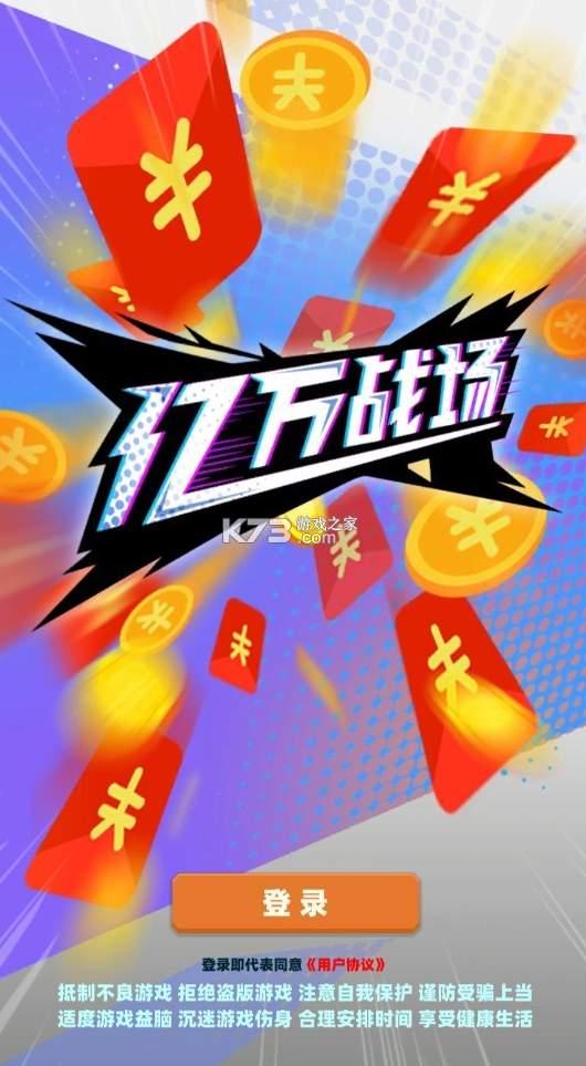 亿万战场 赚钱版