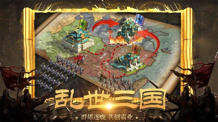 三国霸业