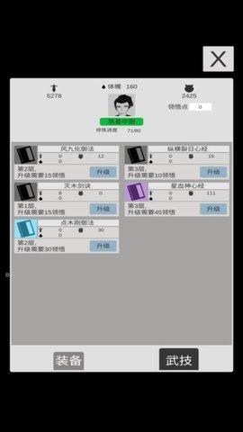 简单修个仙 v3.4.3