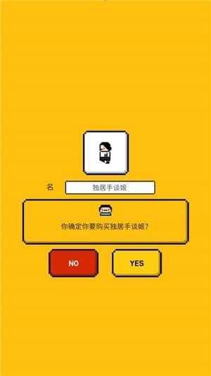 独居