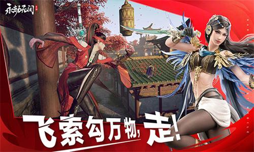 永劫无间内测版 v3.3.1