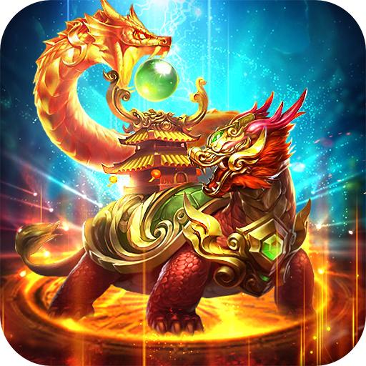 龙龟传奇抖音版