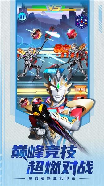 奥特曼热血机甲王 v4.2.2