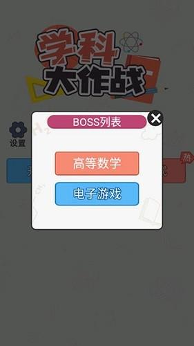 学科大作战