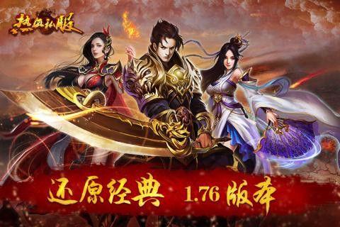 果盘版热血私服手游 v4.4.3