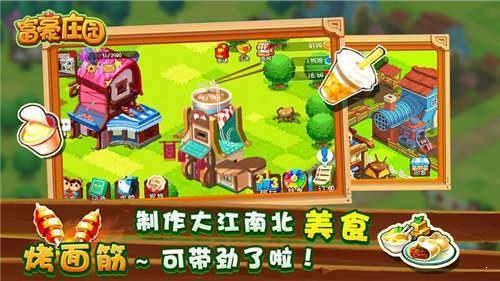 富豪庄园 赚钱版 v5.5.1