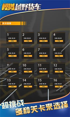 模拟卡车大师 v5.3.2