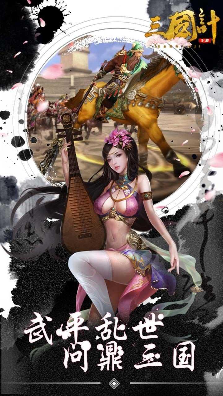 三国计送月卡送5000充值版