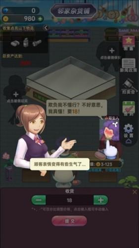 奸商模拟器4