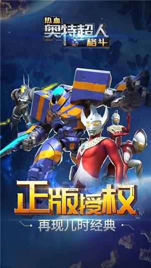 热血奥特超人格斗安装包