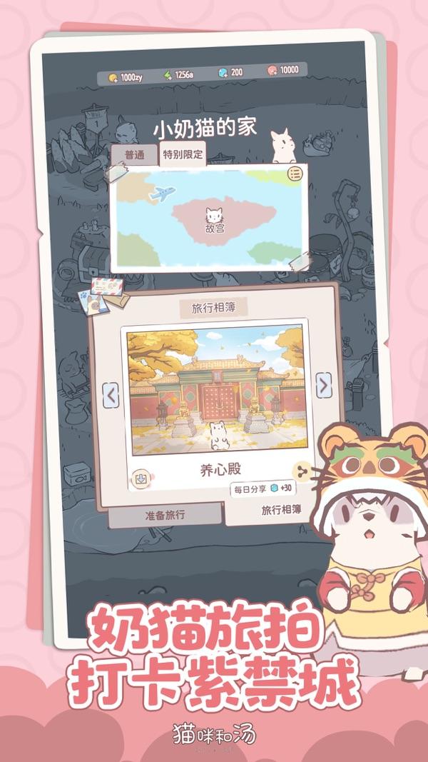 猫咪和汤 v3.2.2