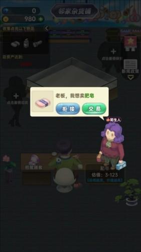 奸商模拟器2