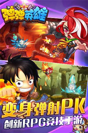 弹弹英雄九游版手游 v6.0.2