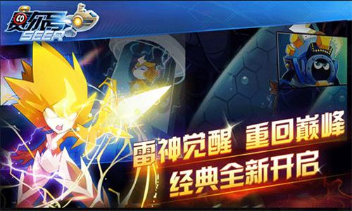 赛尔号启航 v4.4.3