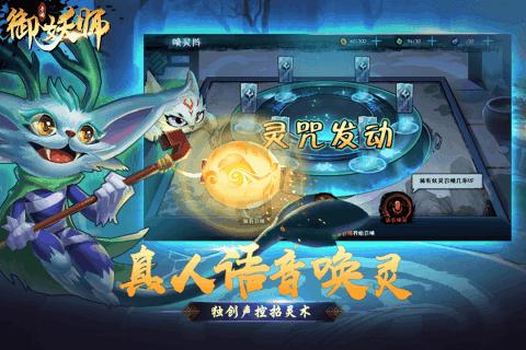 御妖师游戏 v5.0.4