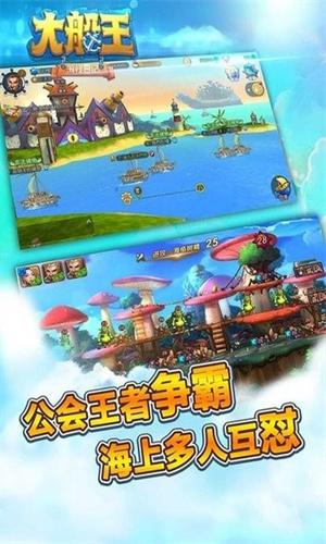 大船王之海怪日记 v6.2.4