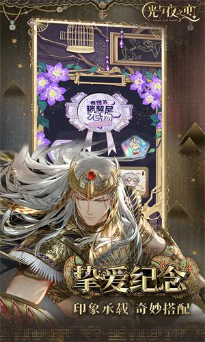 光与夜之恋旧版 v6.5.4